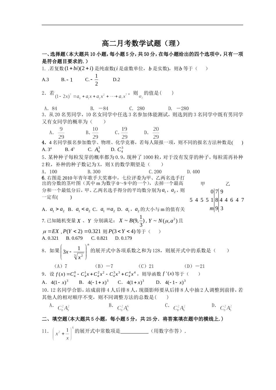 高二理月考试题试题_第1页