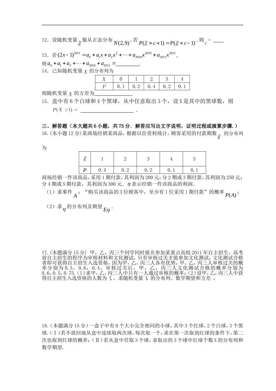 高二理月考试题试题_第2页