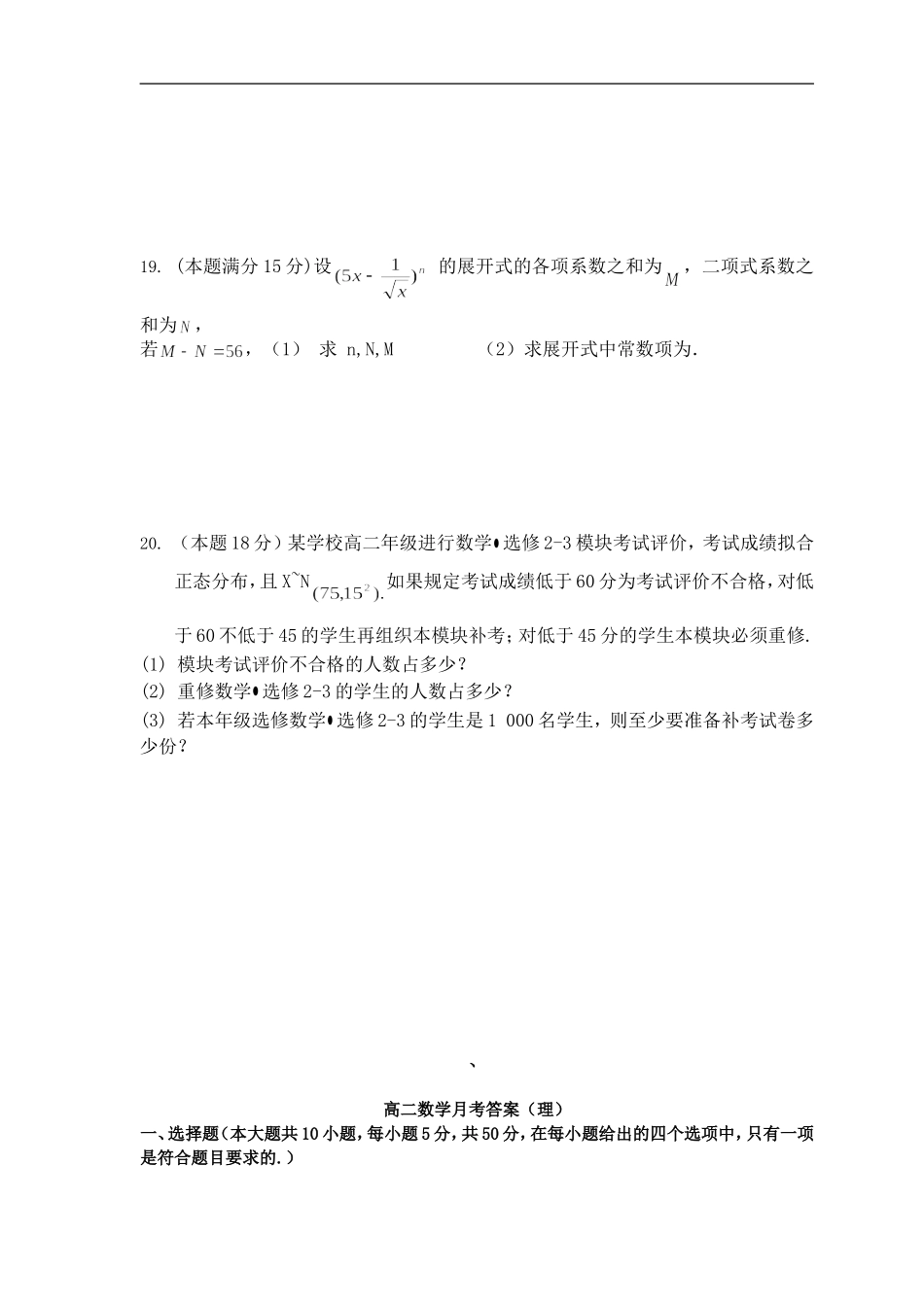 高二理月考试题试题_第3页