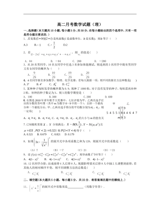高二理月考试题试题