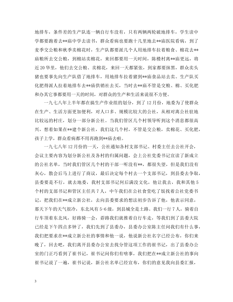 关于中国改革开放40周年心得体会范文 _第3页
