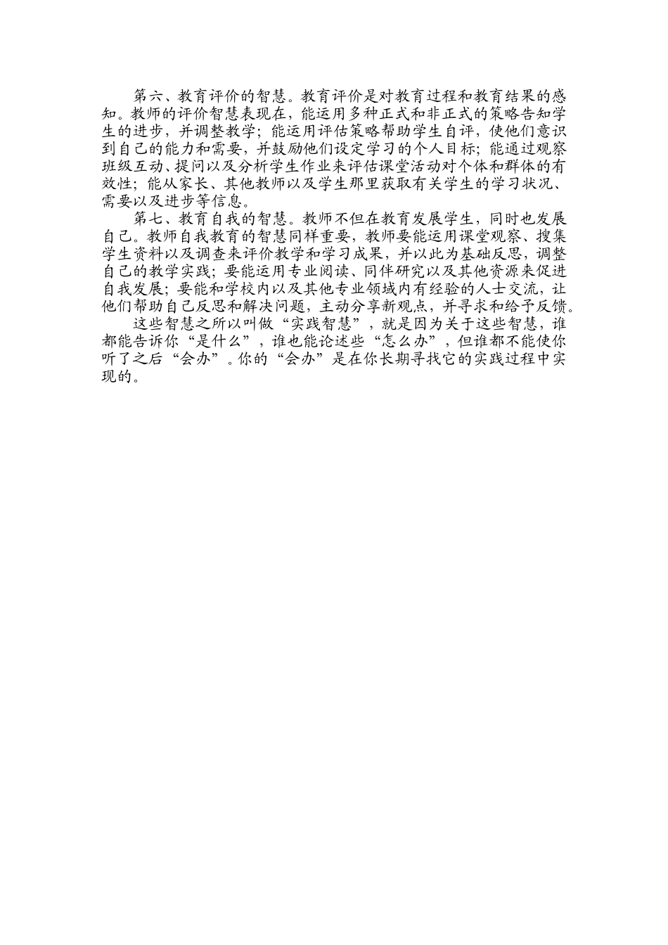 当代教师应该具有七大实践智慧_第2页