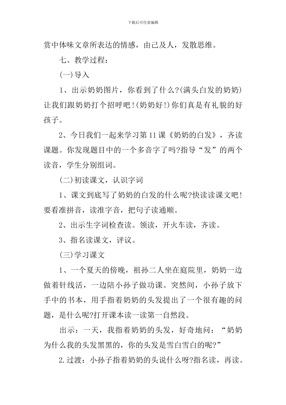 《奶奶白发》教案_第2页