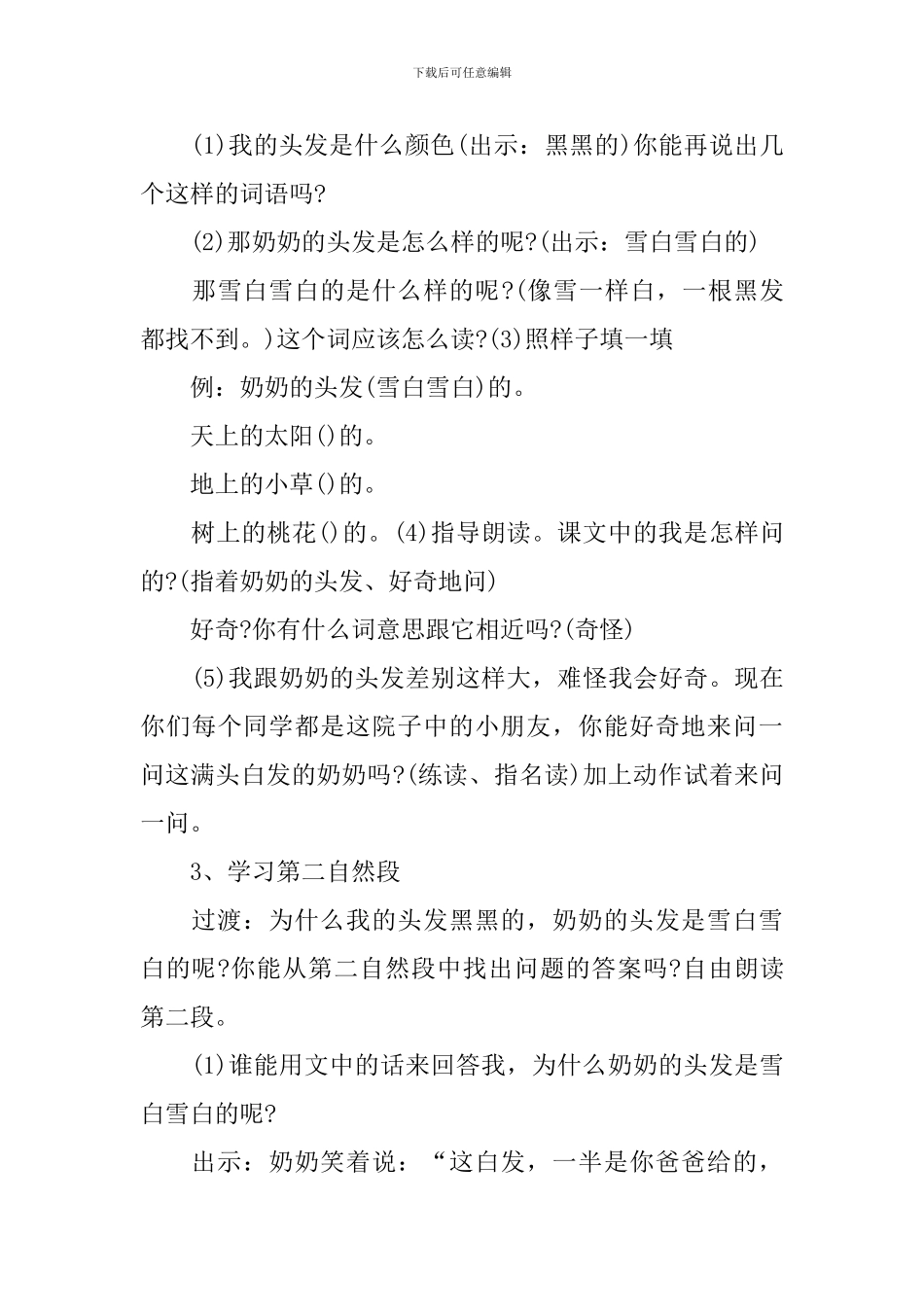 《奶奶白发》教案_第3页