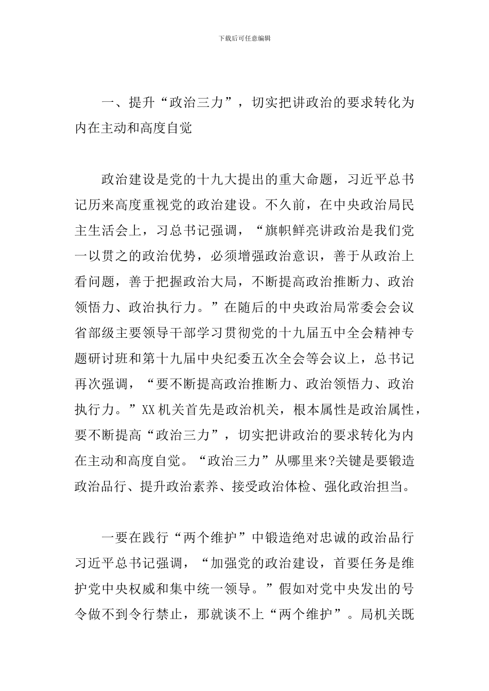 2024年在局机关上半年工作会议上的讲话_第2页