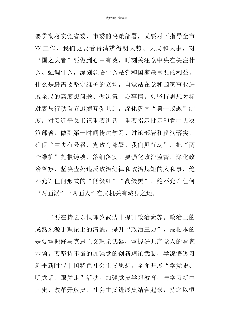 2024年在局机关上半年工作会议上的讲话_第3页