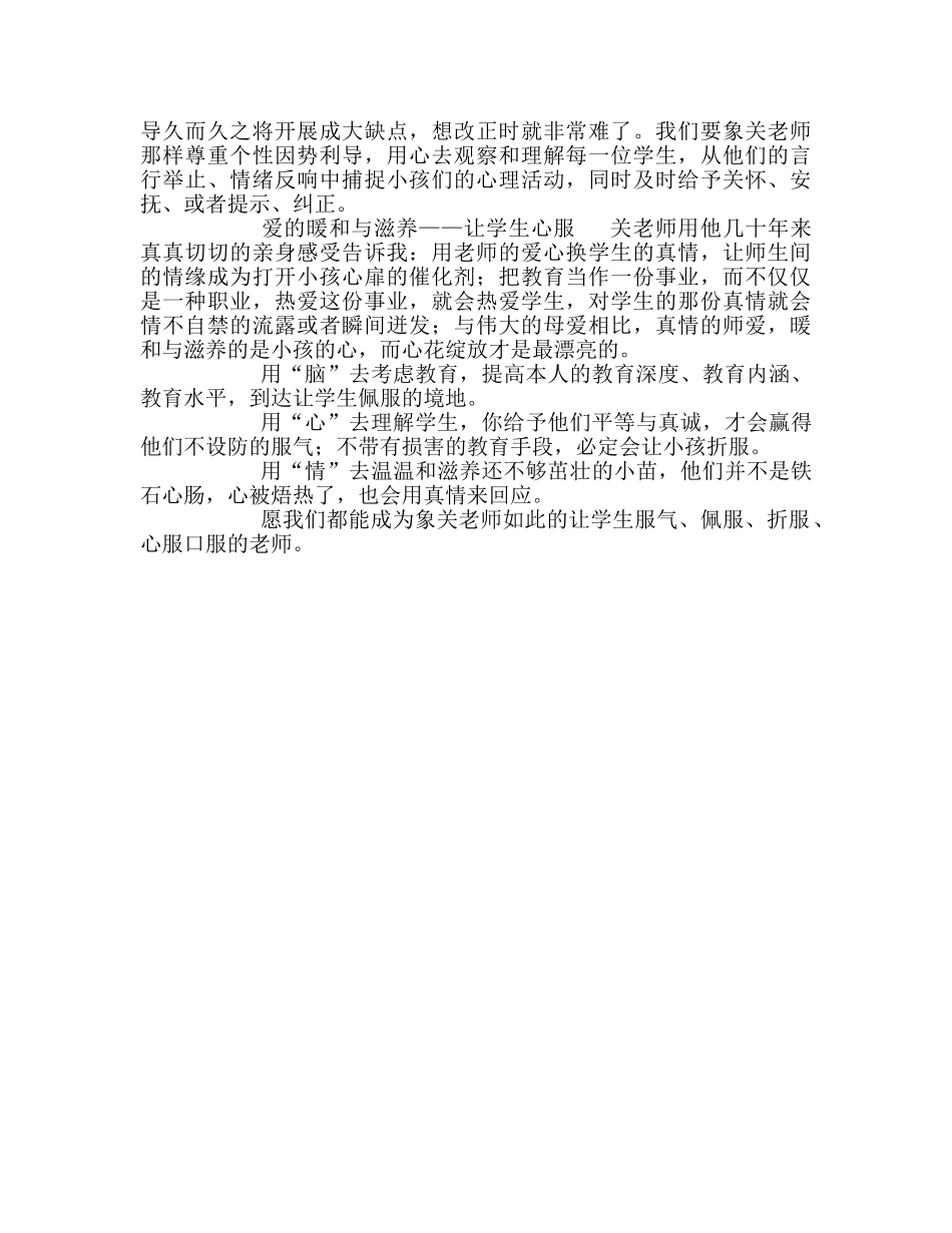 教师个人参考计划总结读《凭什么让学生服你》有感 _第2页