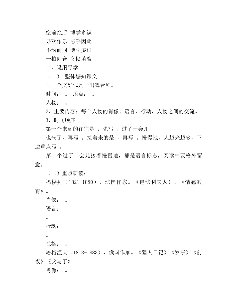 教案人教版七年级下 第十四课 福楼拜家的星期天(莫泊桑)导学案 _第2页