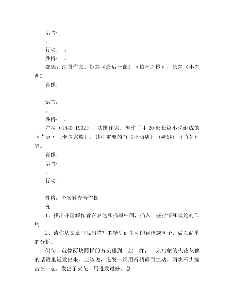 教案人教版七年级下 第十四课 福楼拜家的星期天(莫泊桑)导学案 _第3页