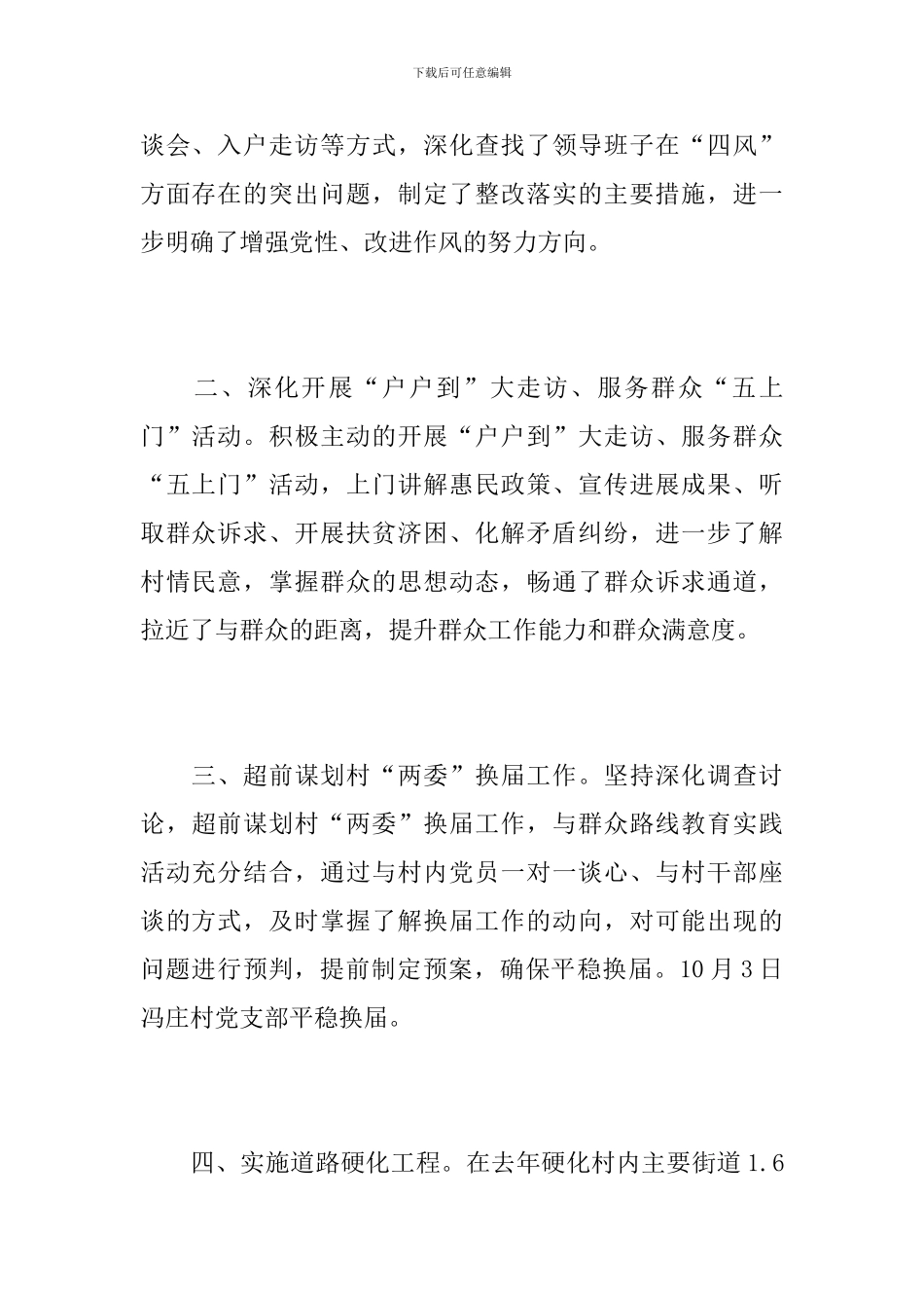 2024扶贫第一书记工作总结_第2页