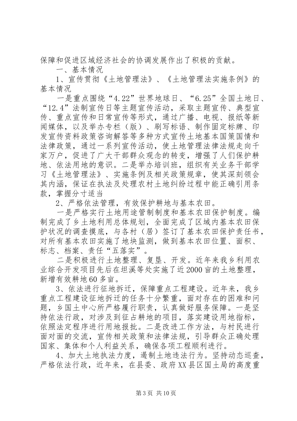 欧阳坚同志讲话发言贯彻情况汇报_第3页