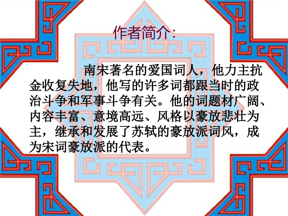 为陈同甫赋壮词以寄之_第3页
