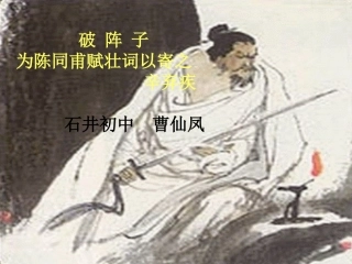 为陈同甫赋壮词以寄之