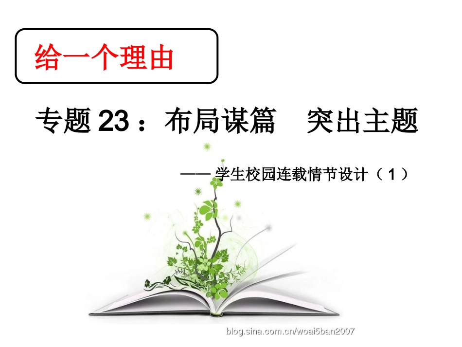布局谋篇，突出主题_第2页