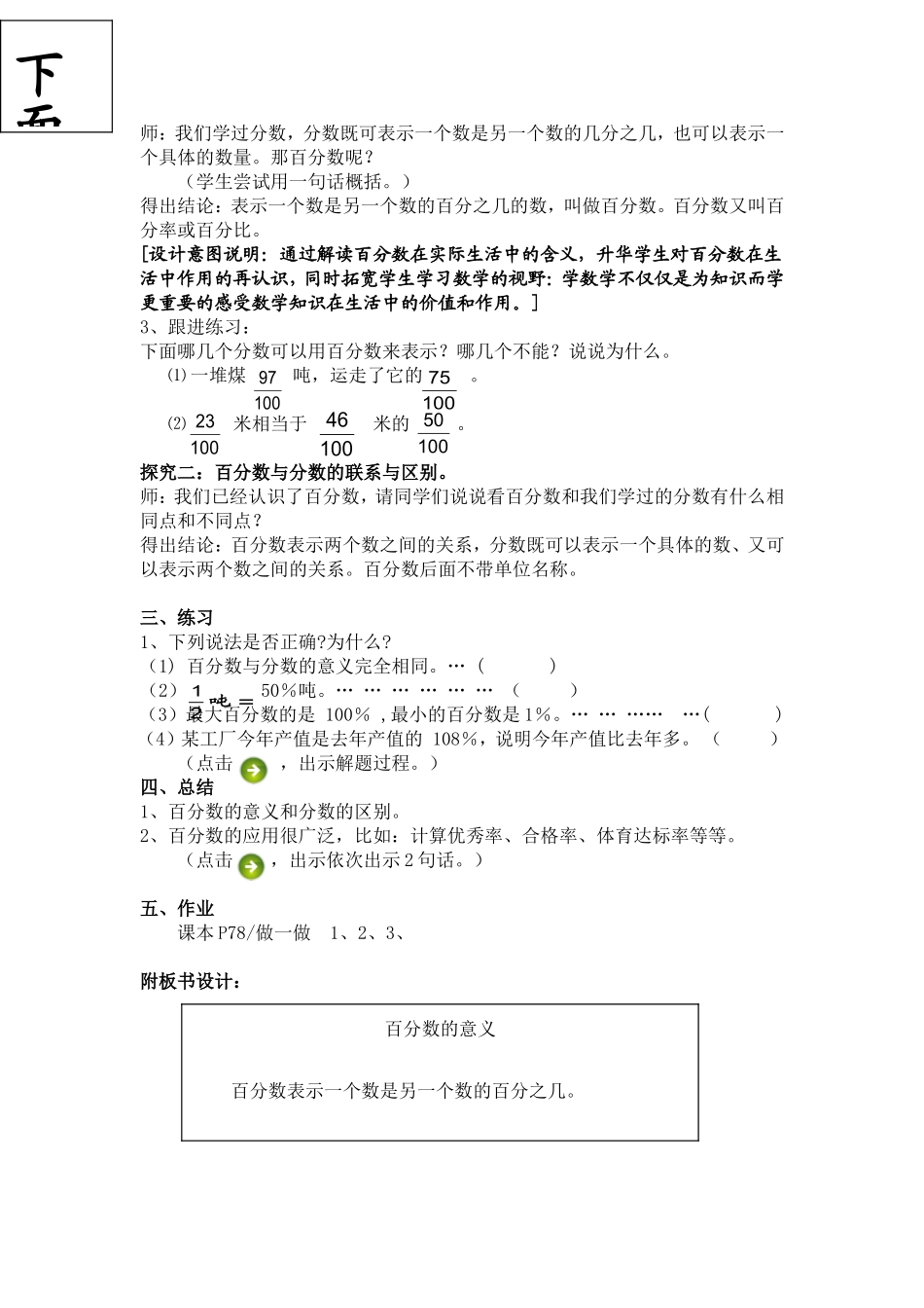 《百分数的意义》教学设计_第2页