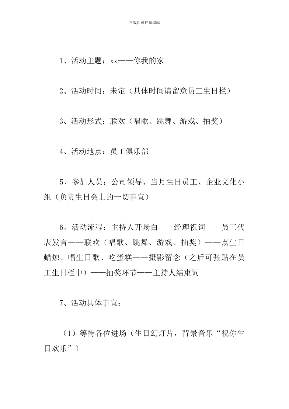 公司集体生日会策划方案_第2页