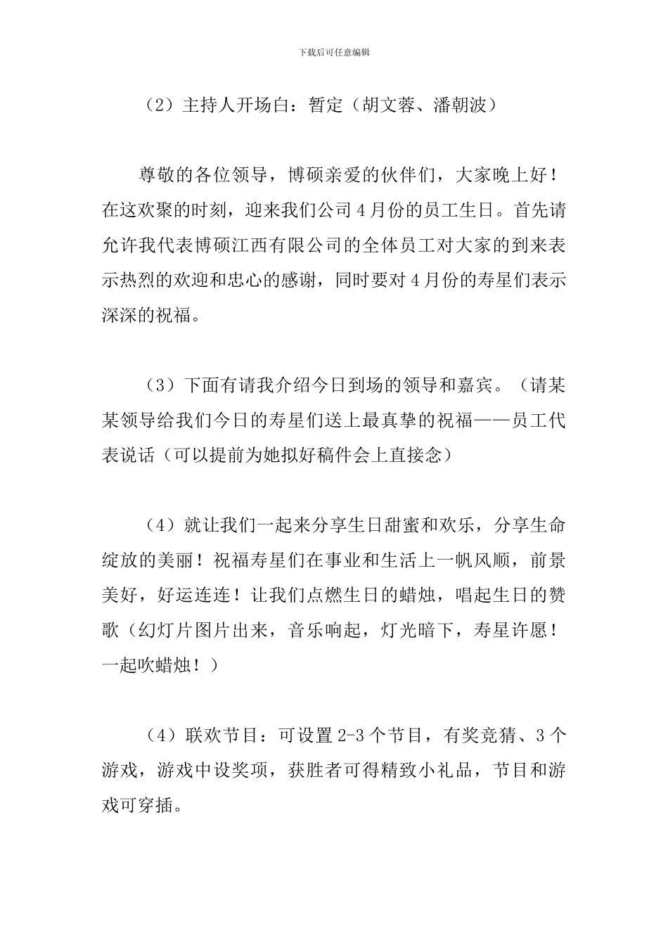 公司集体生日会策划方案_第3页