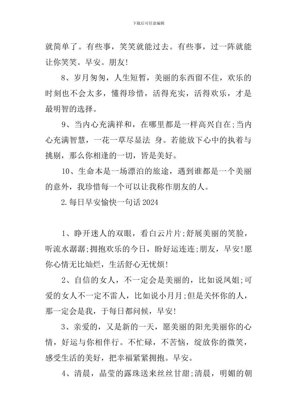 每日早安愉快一句话2024_第2页