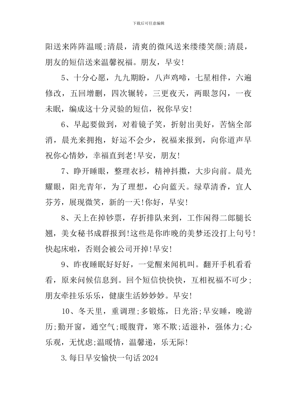 每日早安愉快一句话2024_第3页