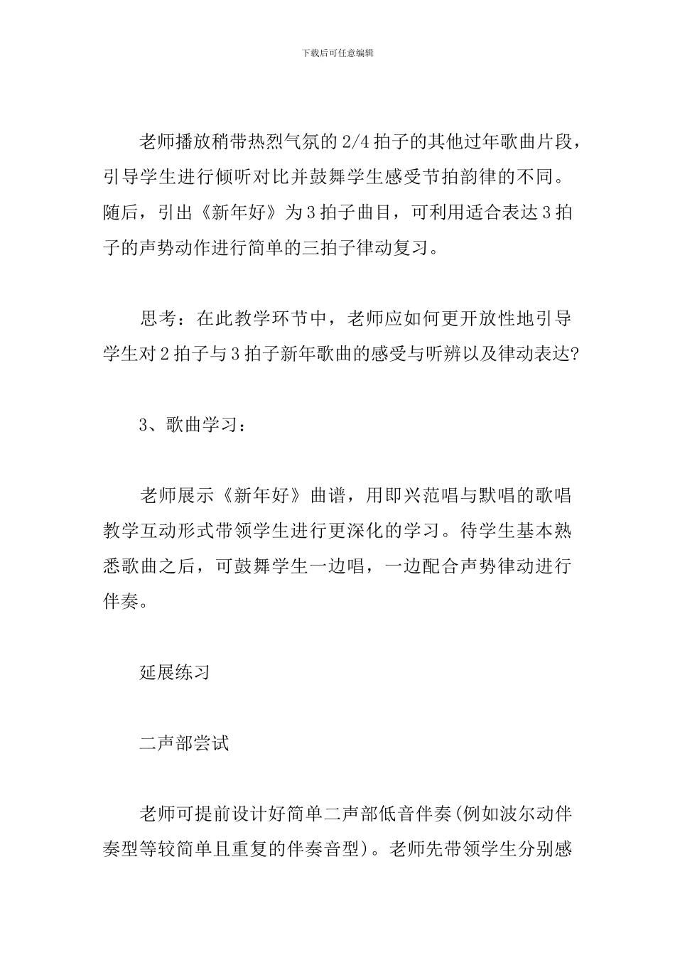 小学一年级上册-《新年好》教案_第2页