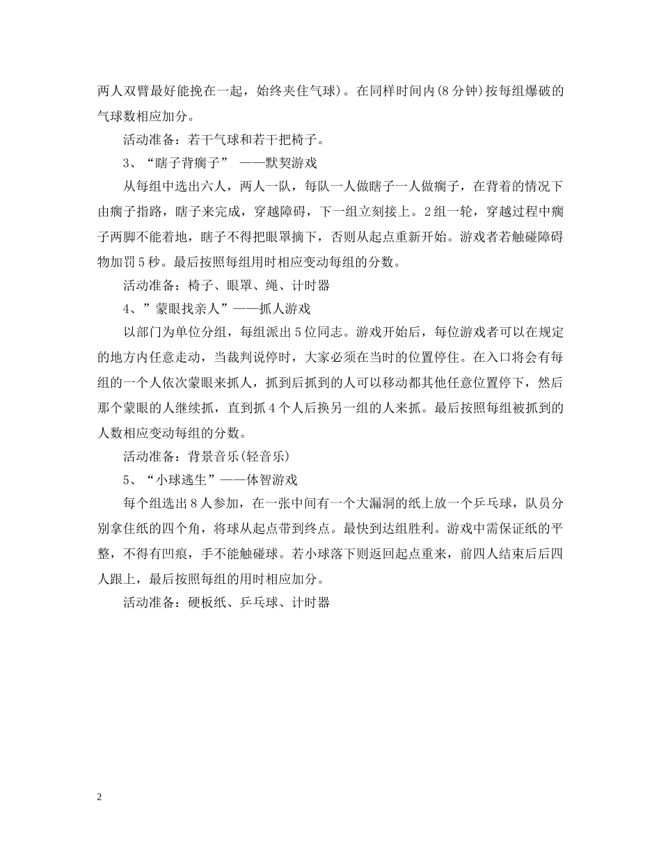 年会团队游戏大全简单 _第2页