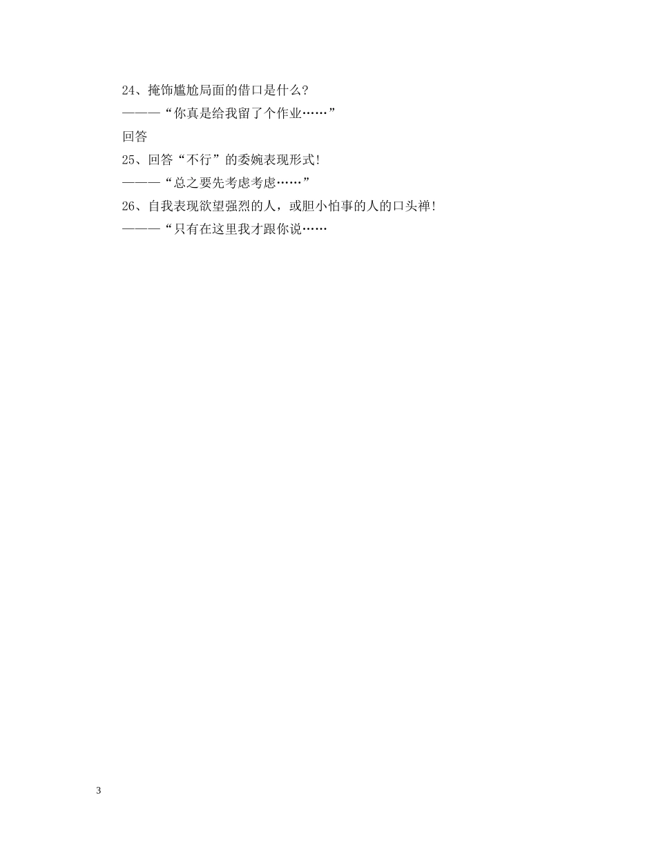 酒店人的26个口才技巧 _第3页