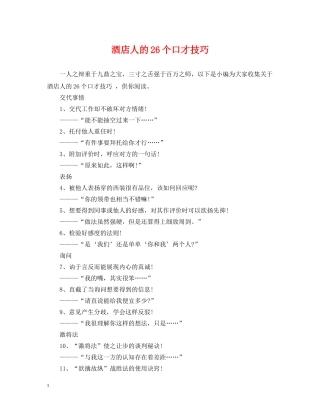 酒店人的26个口才技巧 