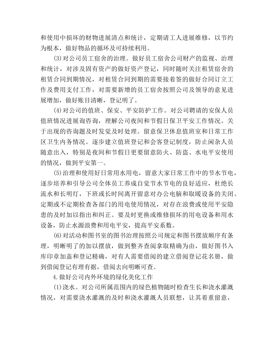 公司后勤员工工作参考计划 _第3页