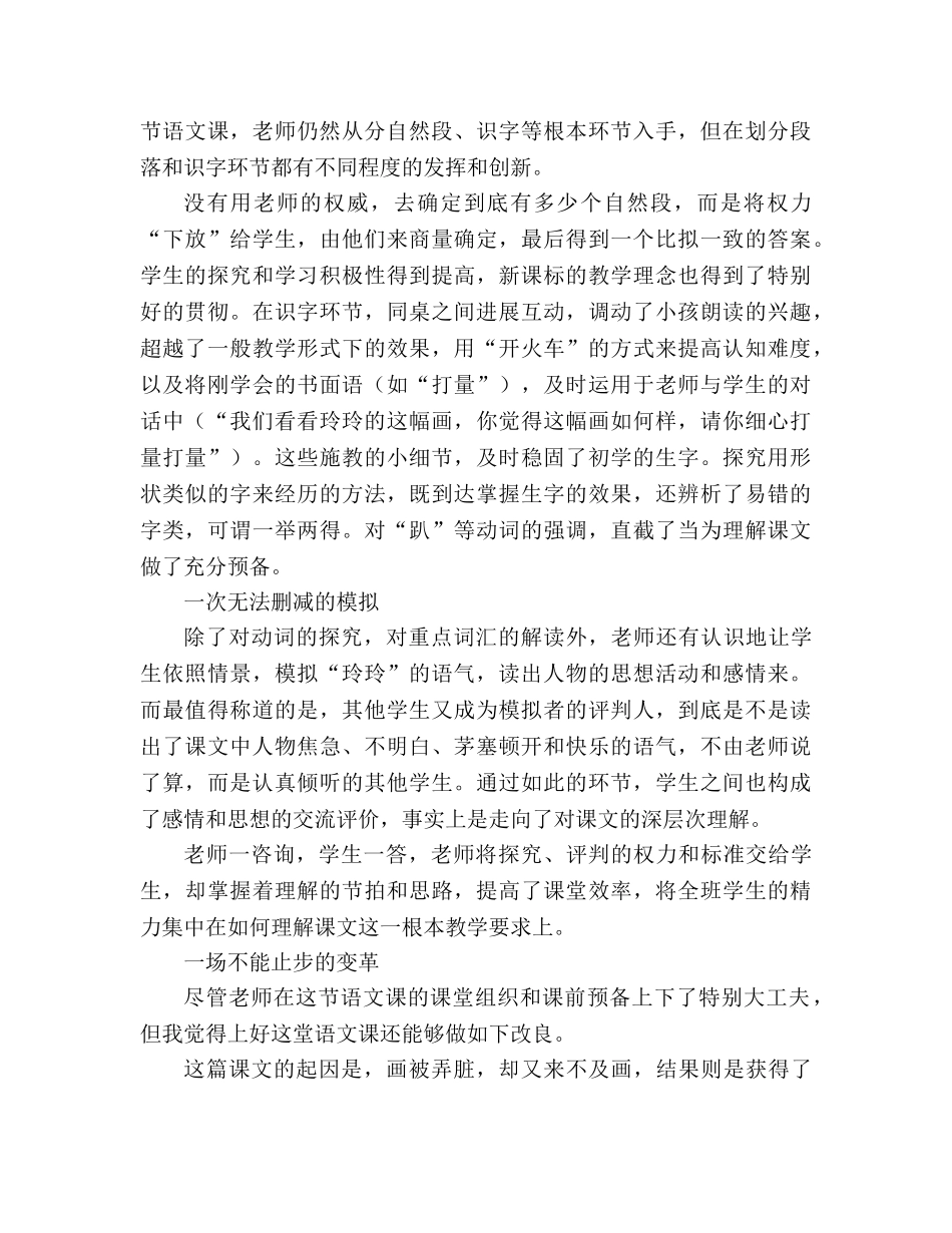 教案人教版小学二年级《玲玲的画》教学札记 _第2页