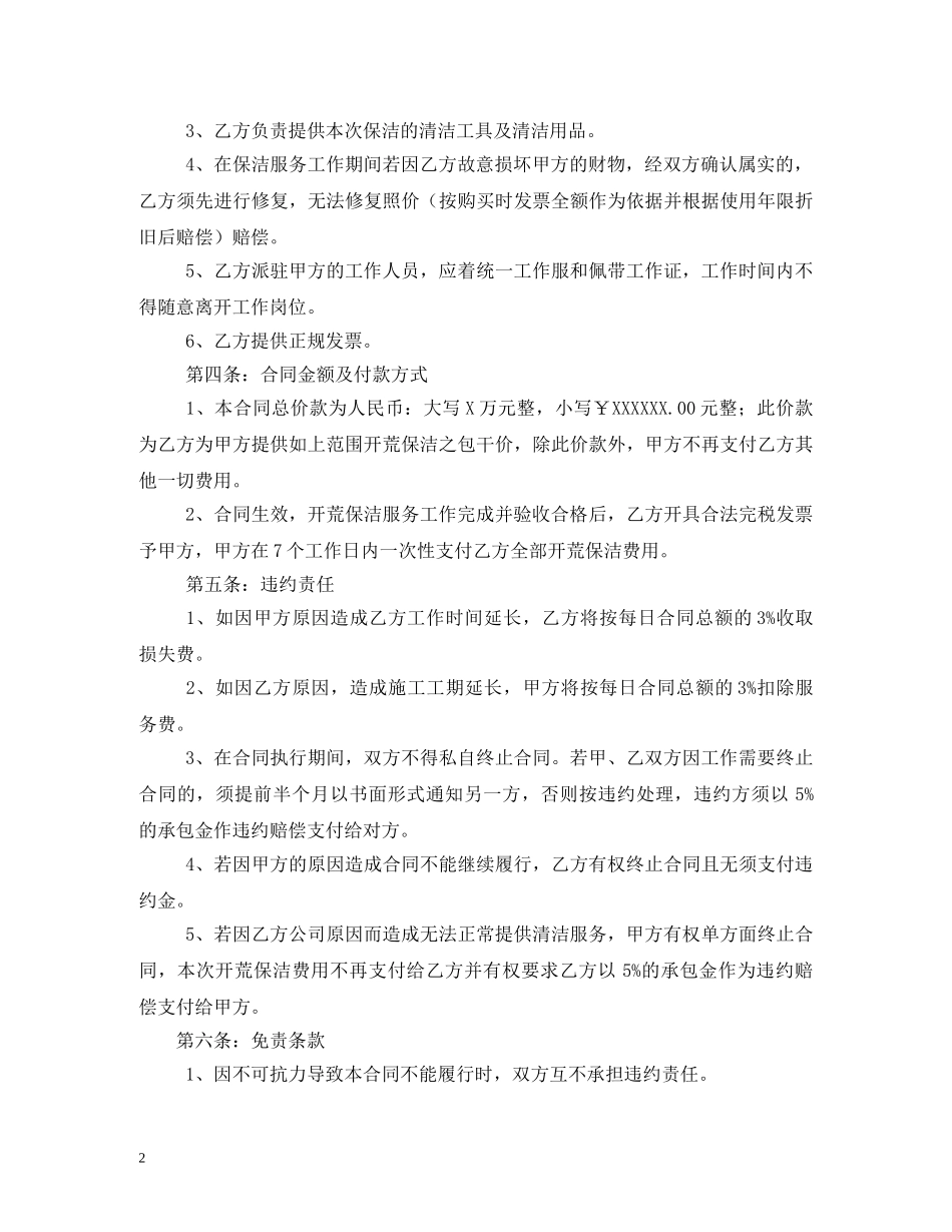 开荒保洁合同书 _第2页