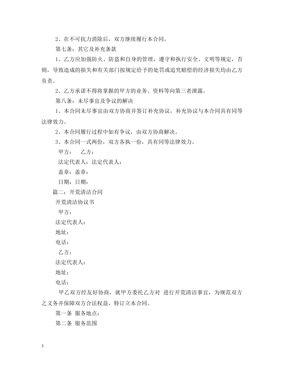 开荒保洁合同书 _第3页