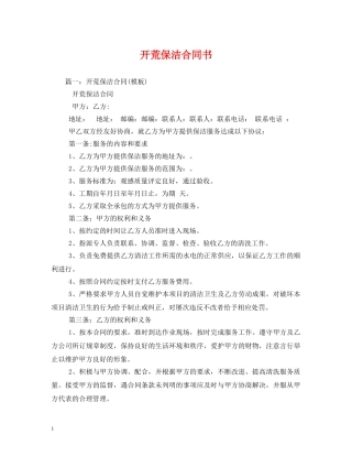 开荒保洁合同书 