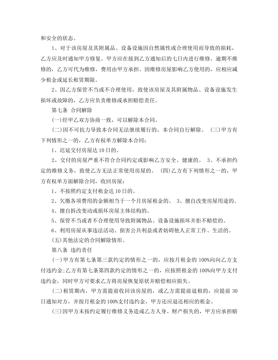 链家房屋租赁合同范本参考 _第2页