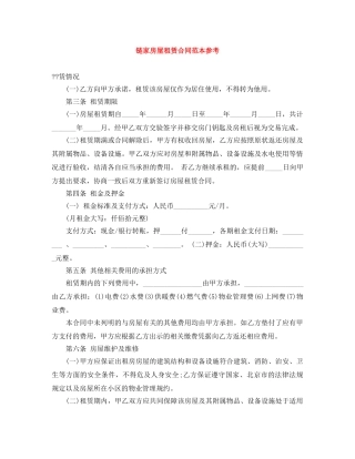 链家房屋租赁合同范本参考 