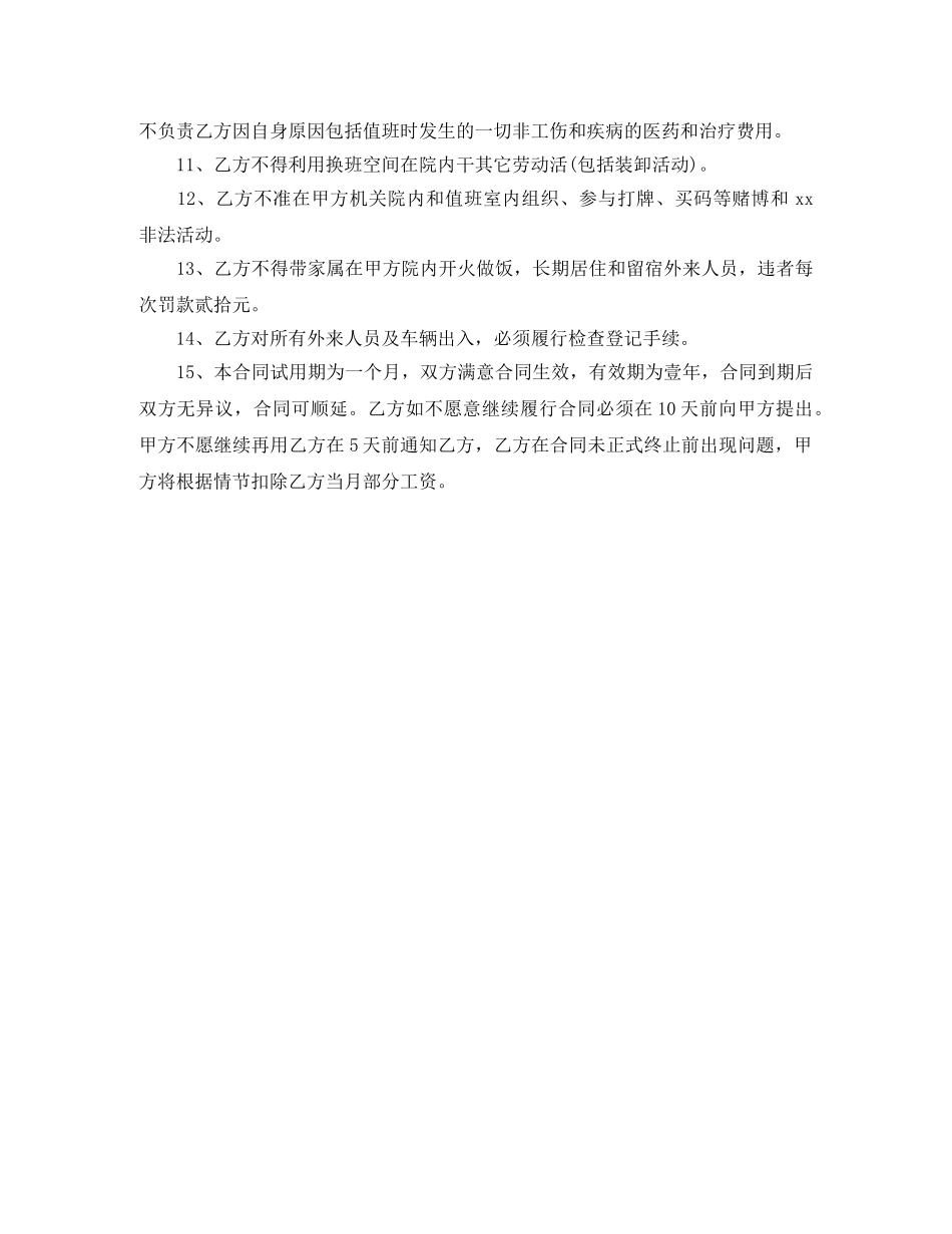 门卫聘用合同范本 _第2页