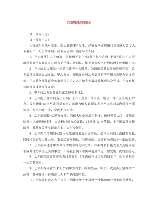 门卫聘用合同范本 