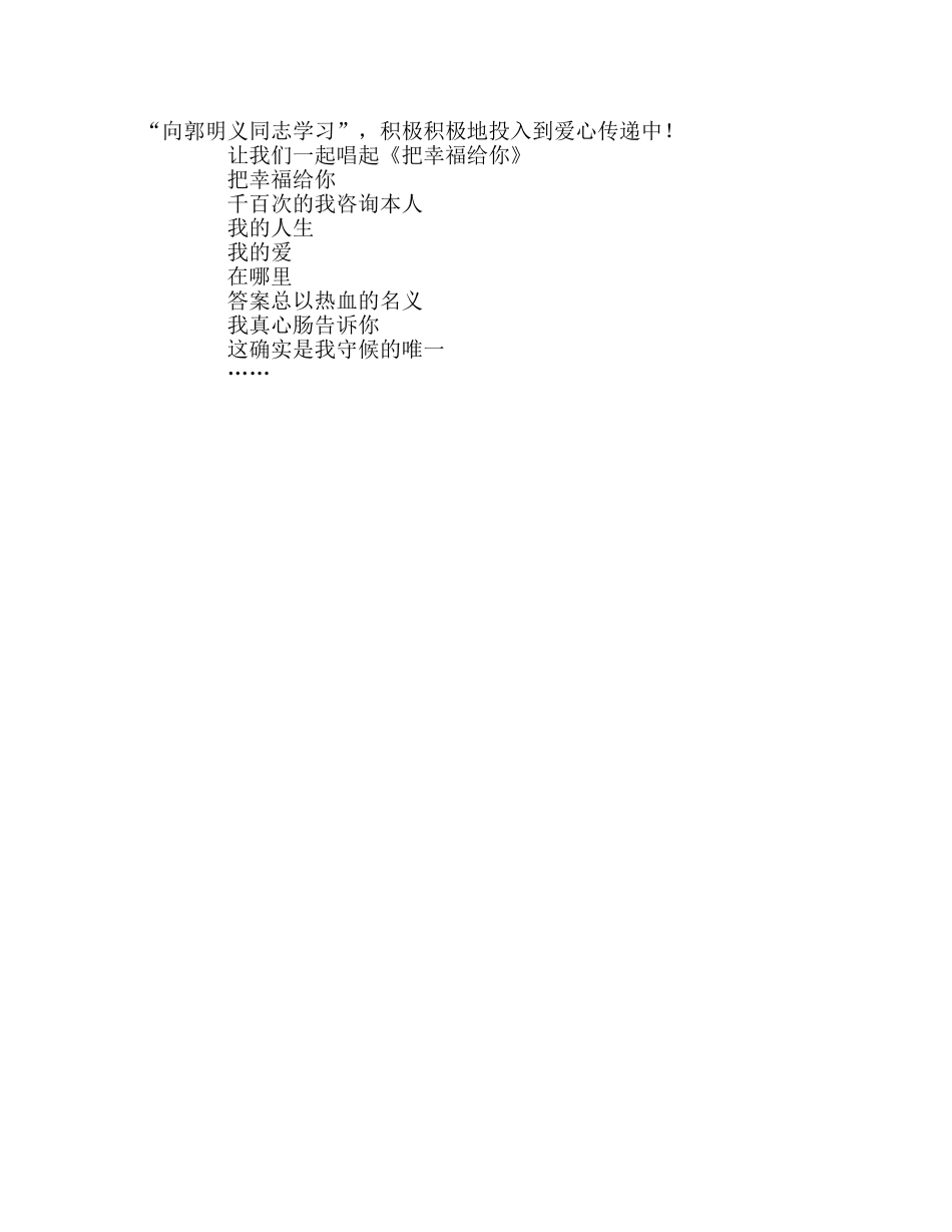 教师个人参考计划总结观电影《郭明义》有感 _第2页