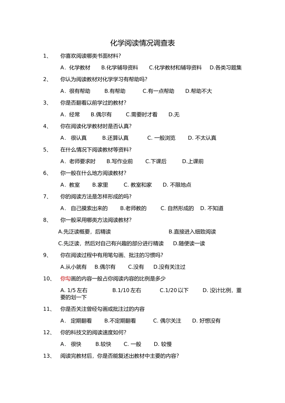 教材阅读问卷调查表_第1页