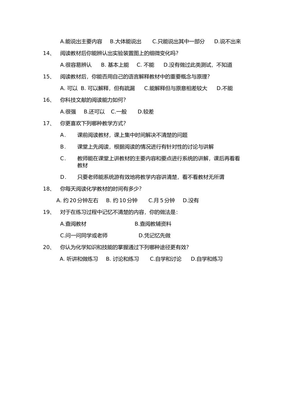 教材阅读问卷调查表_第2页