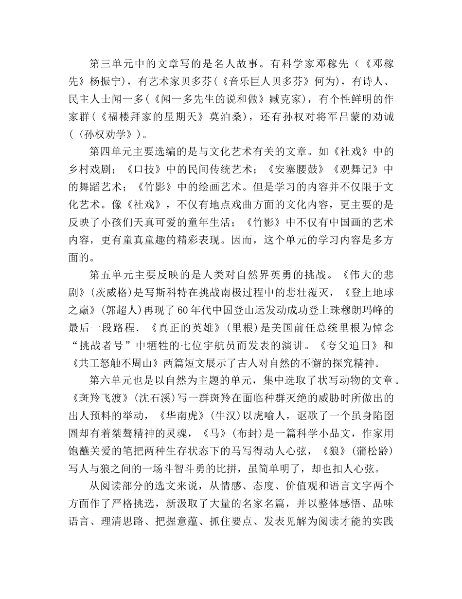 教案人教版语文七年级下《从百草园到三味书屋》 _第2页