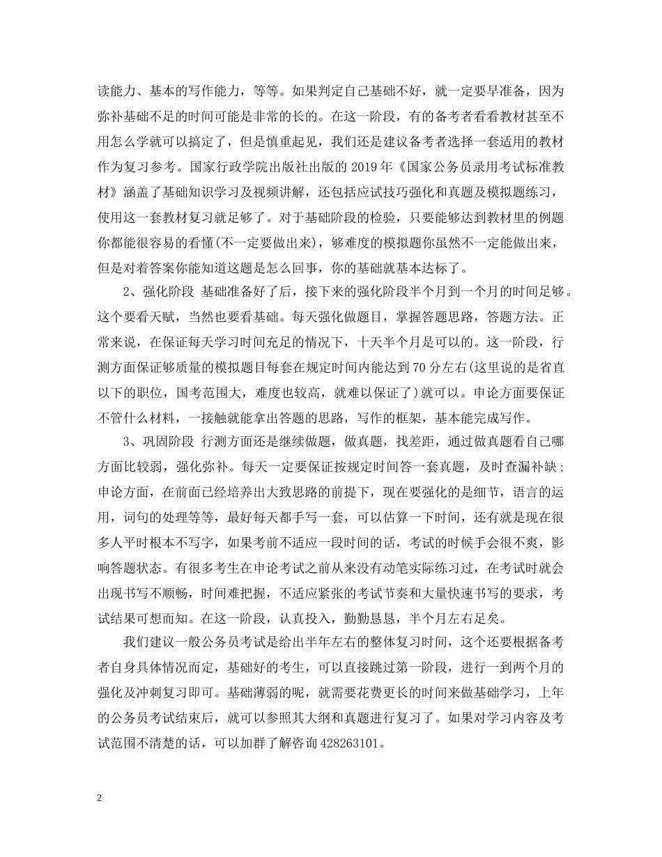 考公务员需要什么条件 _第2页