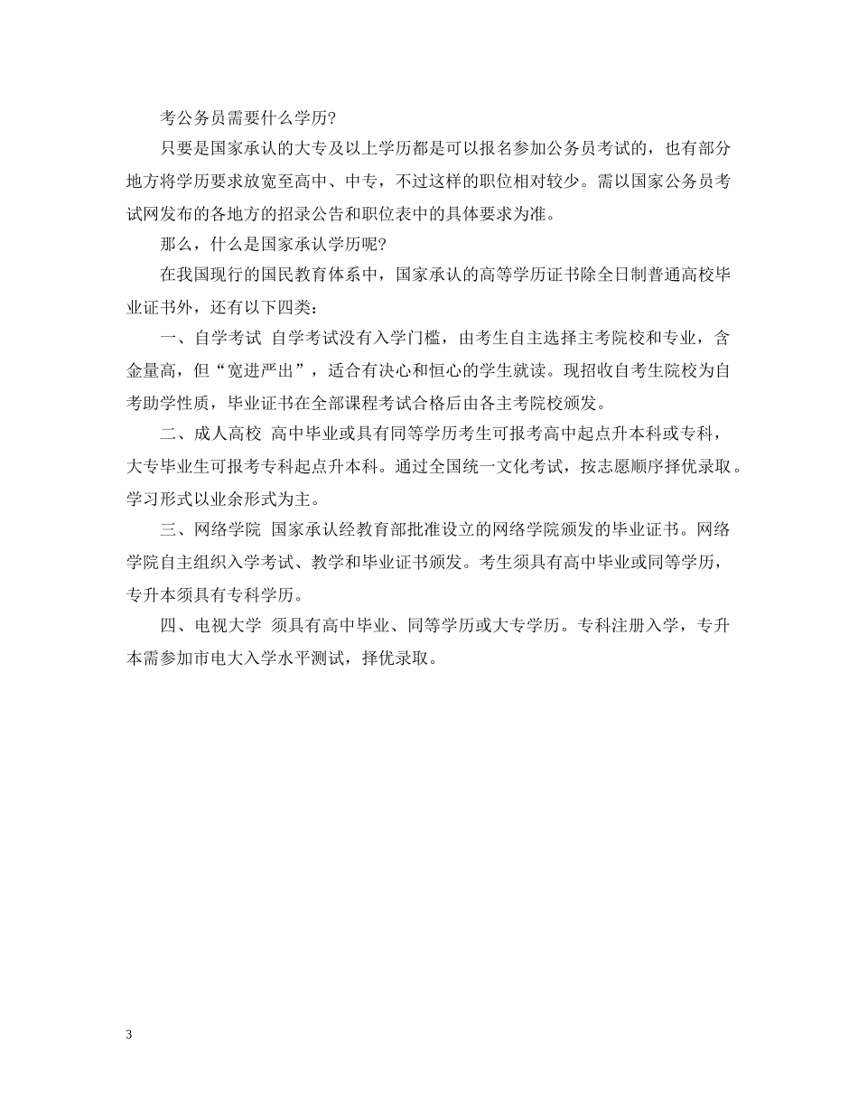 考公务员需要什么条件 _第3页