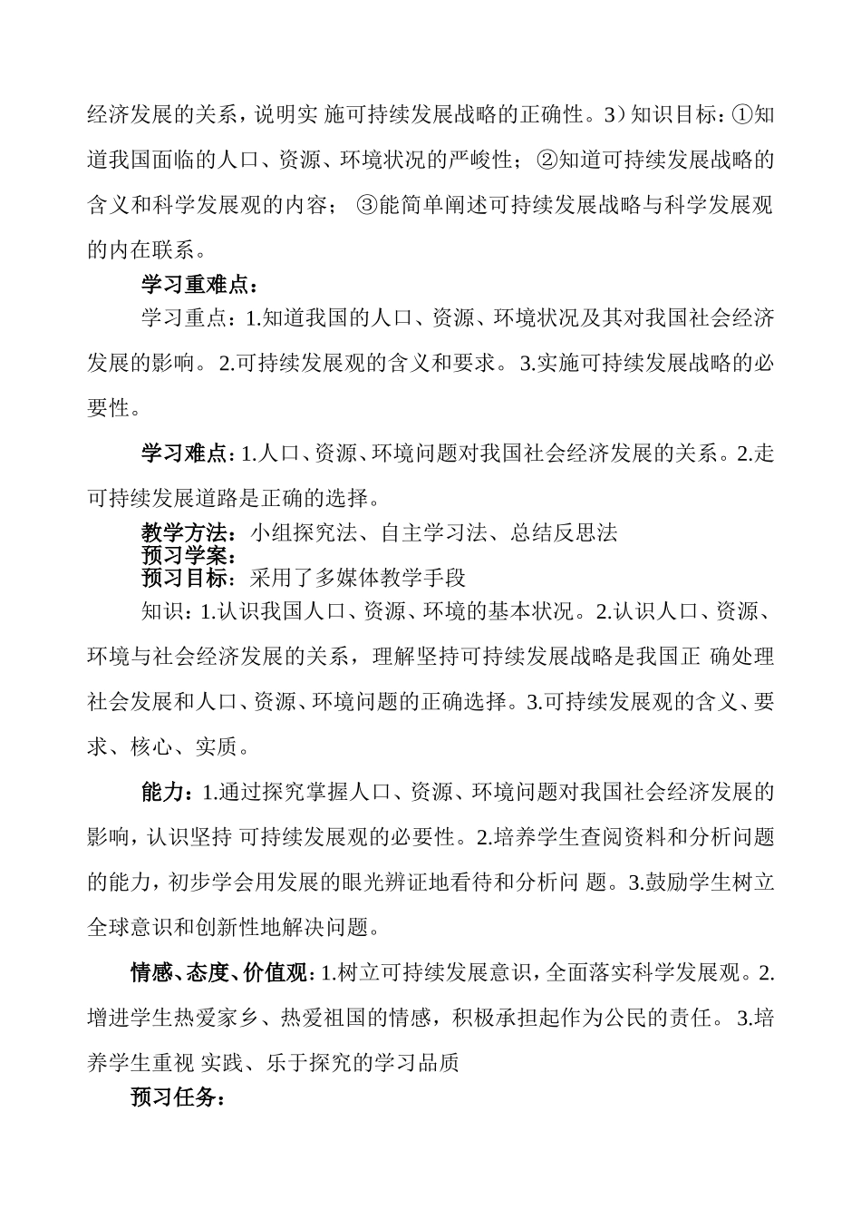 九年级思想品德教学案例_第2页