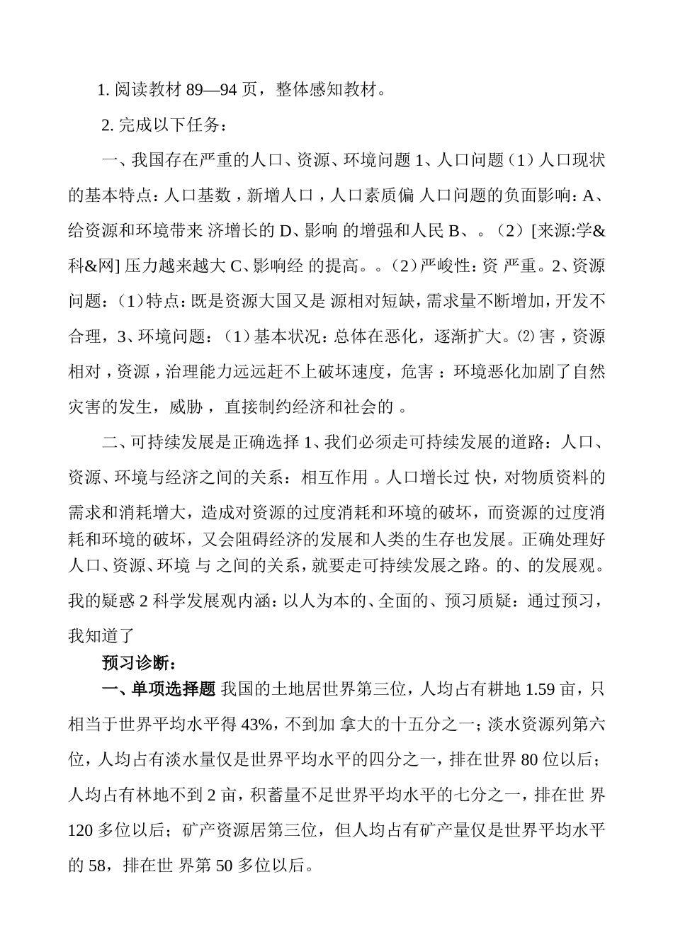 九年级思想品德教学案例_第3页