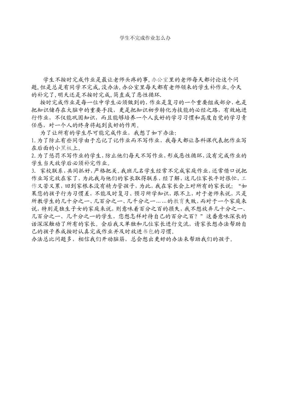 学生不完成作业怎么办_第1页