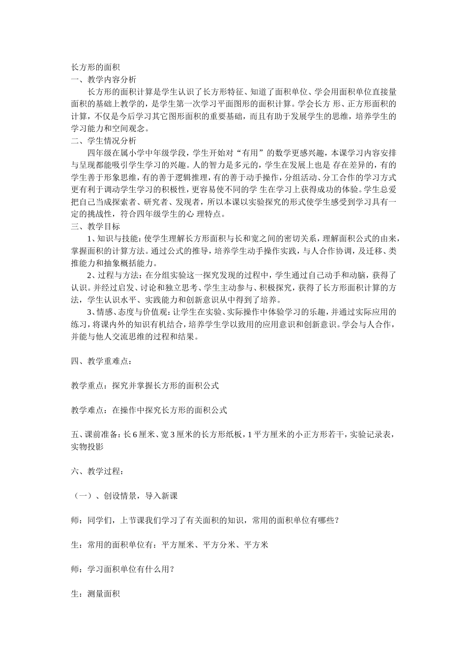 长方形的面积教案_第1页