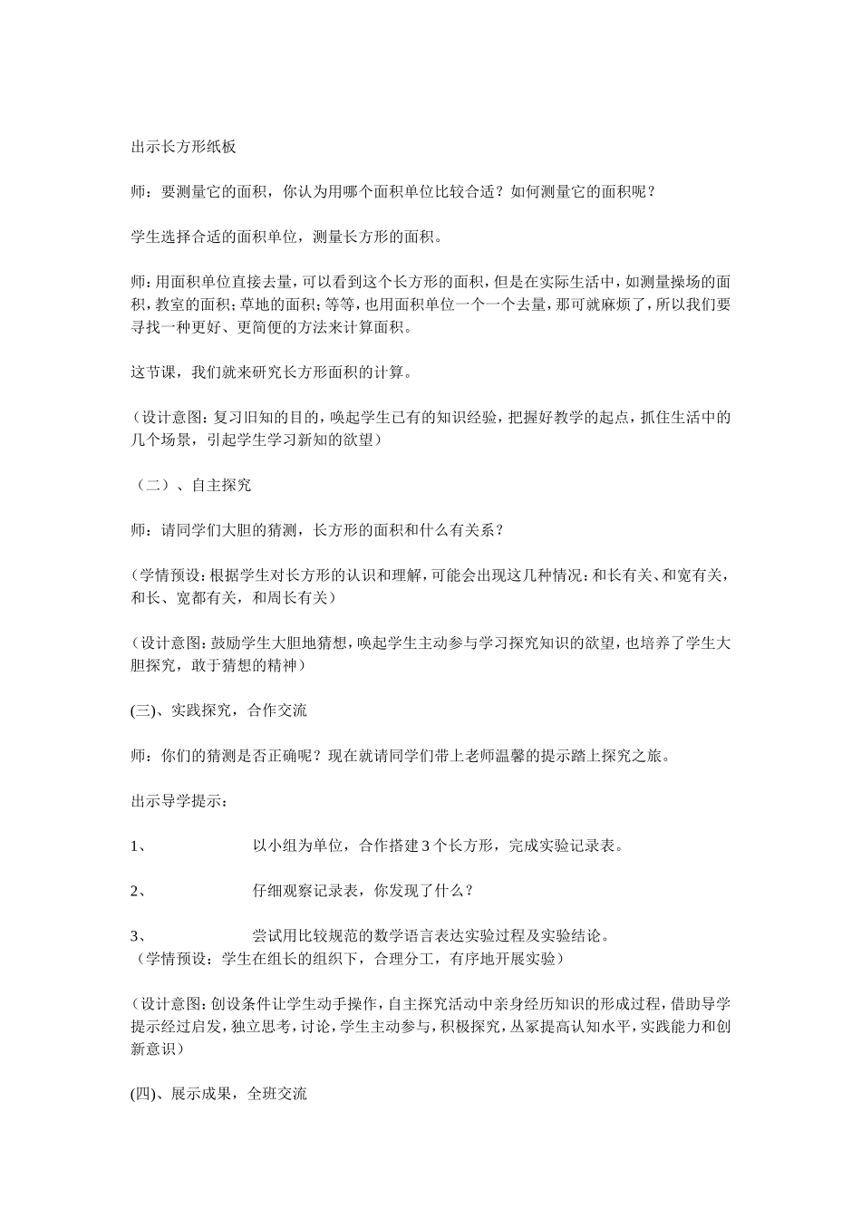 长方形的面积教案_第2页