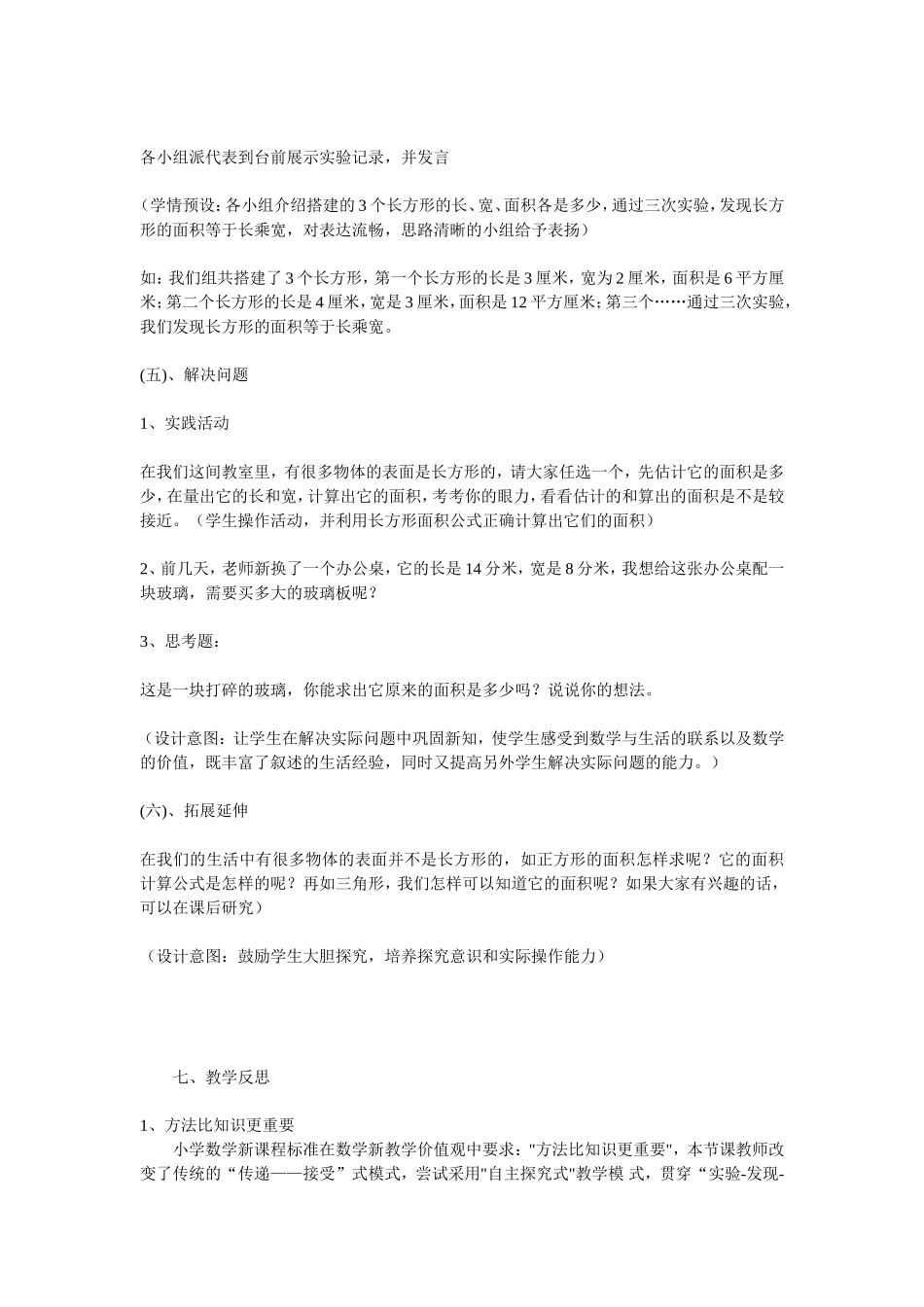 长方形的面积教案_第3页