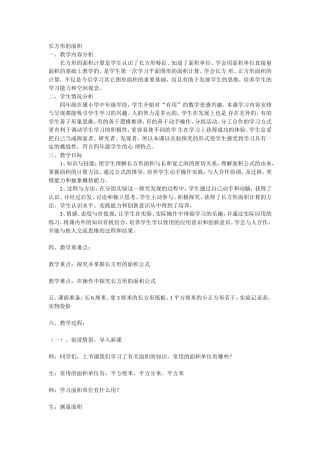 长方形的面积教案