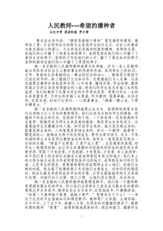 人民教师---希望的播种者